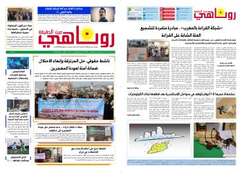 النسخة الالكتروني2030صحيفة روناهي