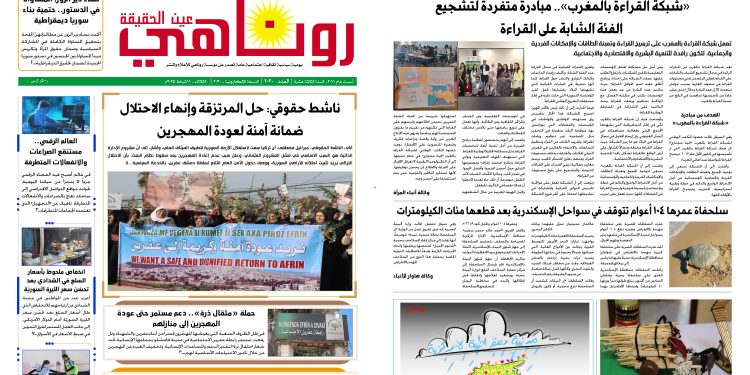النسخة الالكتروني2030صحيفة روناهي