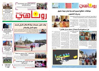 النسخة الالكتروني2024صحيفة روناهي