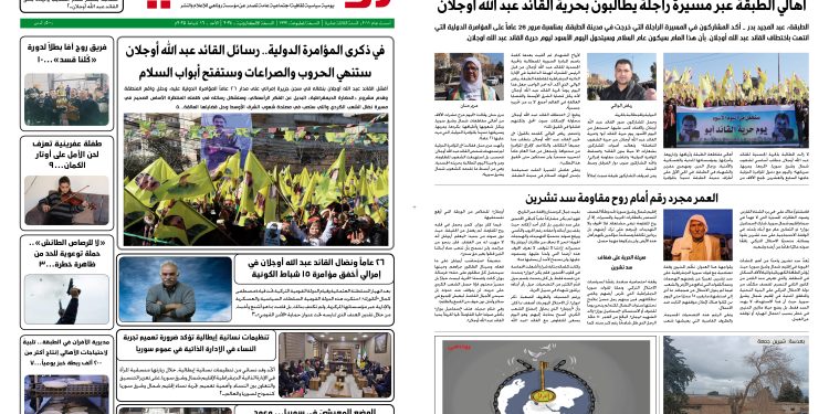 النسخة الالكترونية 2034من صحيفة روناهي المطبوعة تحت رقم 1323