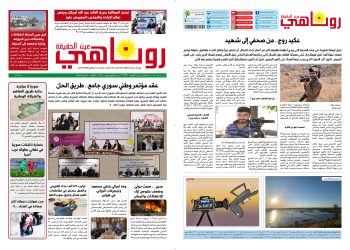 النسخة الالكتروني2036صحيفة روناهي