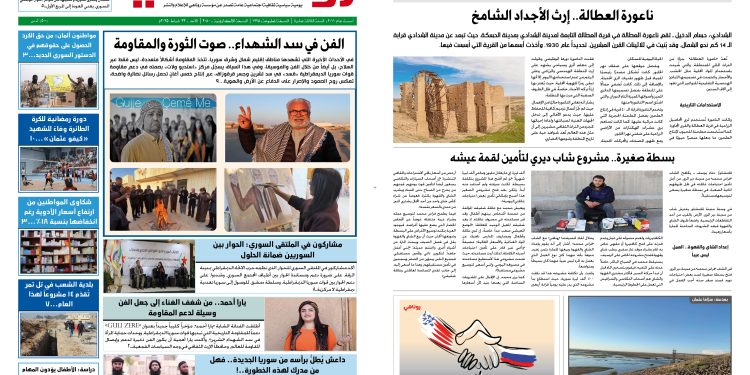 النسخة الالكترونية 2040من صحيفة روناهي المطبوعة تحت رقم 1325