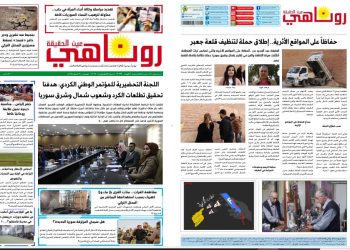 النسخة الالكتروني2039صحيفة روناهي