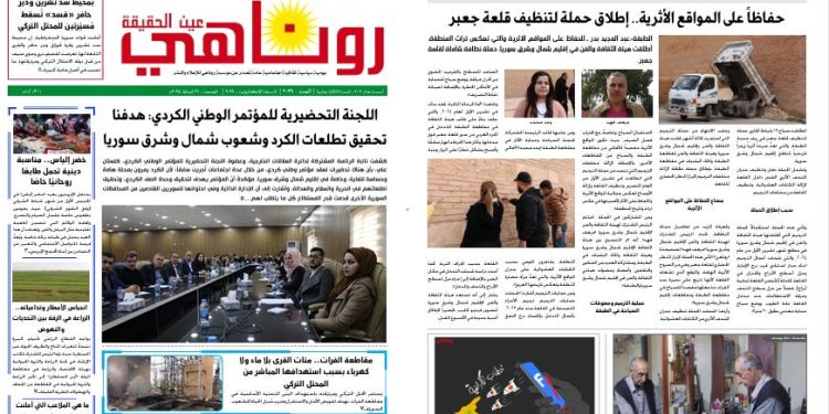 النسخة الالكتروني2039صحيفة روناهي