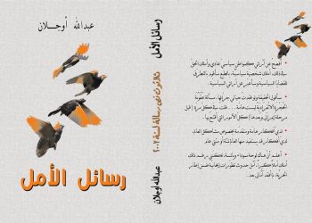الخصوصية الأوجلانية في الفكرِ السياسي والاجتماعي