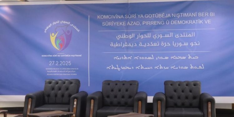 انطلاق فعاليات المنتدى السوري للحوارِ الوطني في الرقة