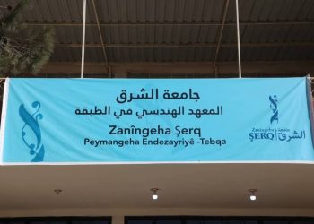 جامعة الشرق في الطبقة تباشر الامتحان الفصلي الأول