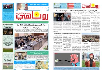 النسخة الالكتروني2023 صحيفة روناهي