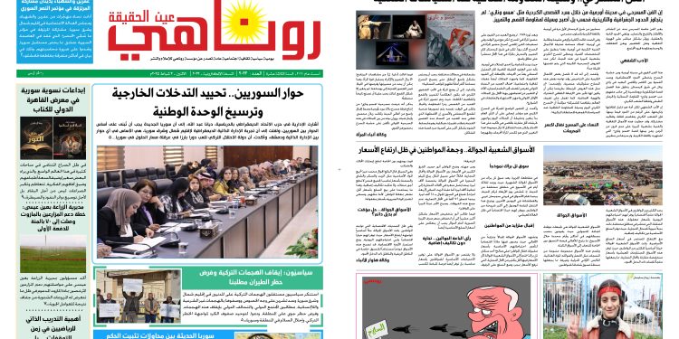 النسخة الالكتروني2023 صحيفة روناهي