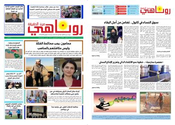 النسخة الالكتروني2027صحيفة روناهي