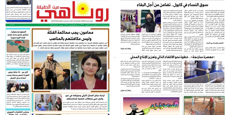 النسخة الالكتروني2027صحيفة روناهي