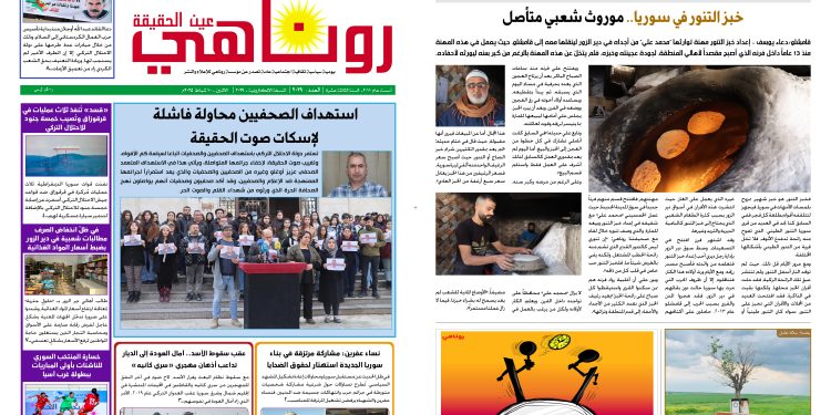 النسخة الالكتروني2029صحيفة روناهي