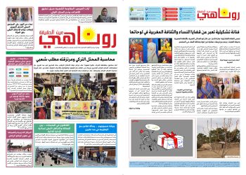 النسخة الالكترونية 2022من صحيفة روناهي المطبوعة تحت رقم 1319