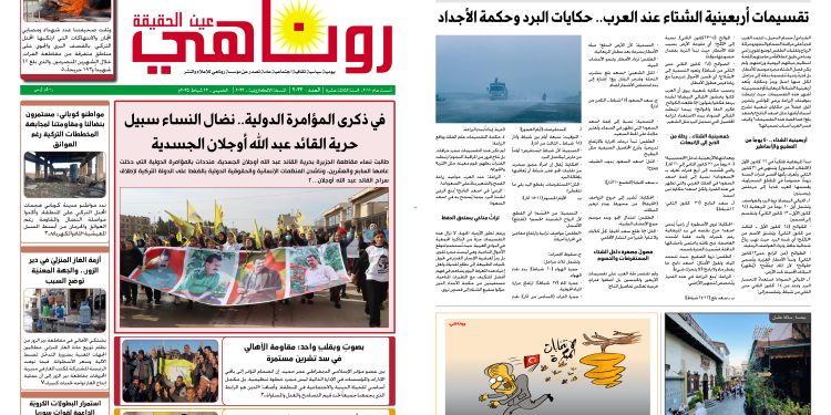 النسخة الالكتروني2032صحيفة روناهي