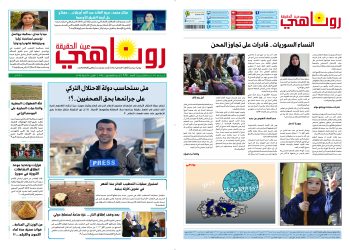 النسخة الالكتروني2035صحيفة روناهي