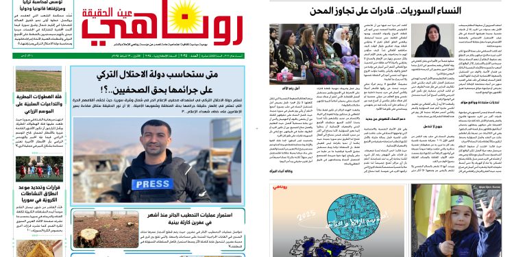 النسخة الالكتروني2035صحيفة روناهي
