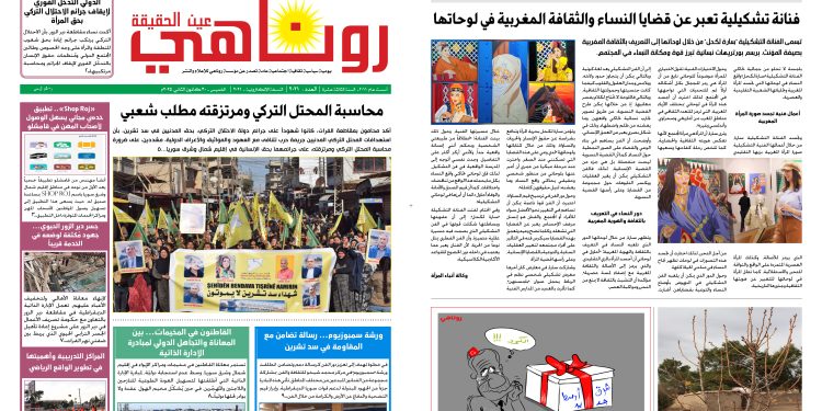 النسخة الالكترونية 2022من صحيفة روناهي المطبوعة تحت رقم 1319