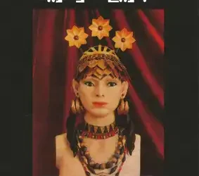 دراسة قصيدة “زمهرير الخوف” للشاعرة ساجدة الموسوي