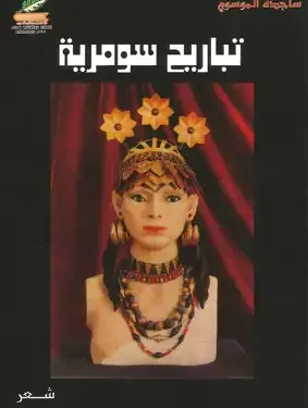 دراسة قصيدة “زمهرير الخوف” للشاعرة ساجدة الموسوي