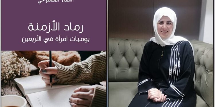 عبر رواياتها كاتبة مغربية تجسد واقع النساء ومعاناتهنّ