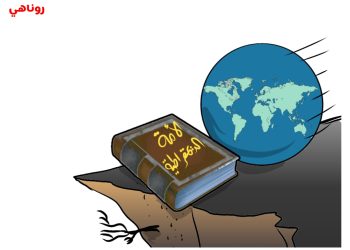 كاريكتير العدد 2038من صحيفة روناهي