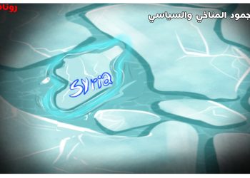 كاريكتير العدد 2041من صحيفة روناهي