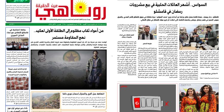 النسخة الالكتروني2068 صحيفة روناهي