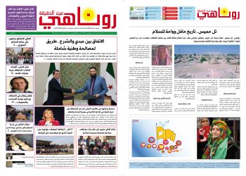 النسخة الالكترونية 2055من صحيفة روناهي المطبوعة تحت رقم 1329