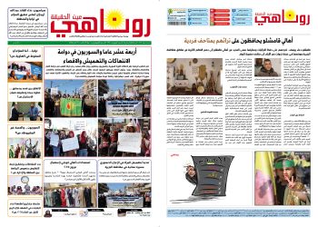 النسخة الالكترونية 2058من صحيفة روناهي المطبوعة تحت رقم 1330