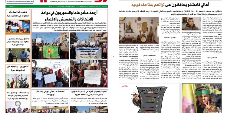 النسخة الالكترونية 2058من صحيفة روناهي المطبوعة تحت رقم 1330