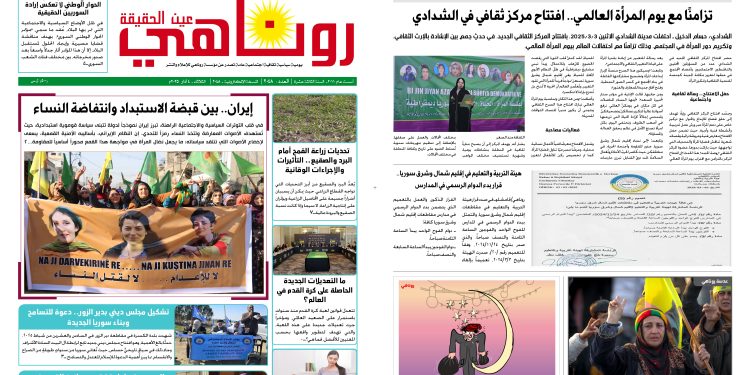 النسخة الالكتروني2048صحيفة روناهي