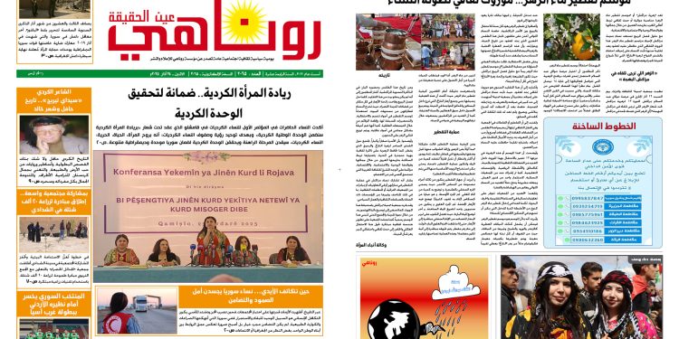 النسخة الالكتروني2065 صحيفة روناهي