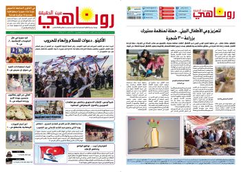 النسخة الالكتروني2070 صحيفة روناهي