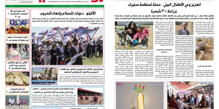 النسخة الالكتروني2070 صحيفة روناهي