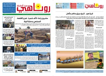 النسخة الالكترونية 2067من صحيفة روناهي المطبوعة تحت رقم 1333