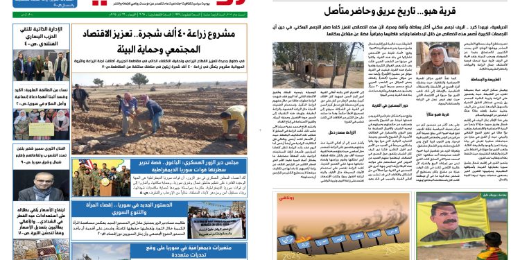 النسخة الالكترونية 2067من صحيفة روناهي المطبوعة تحت رقم 1333