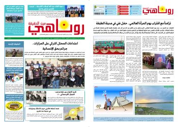 النسخة الالكتروني2050 صحيفة روناهي