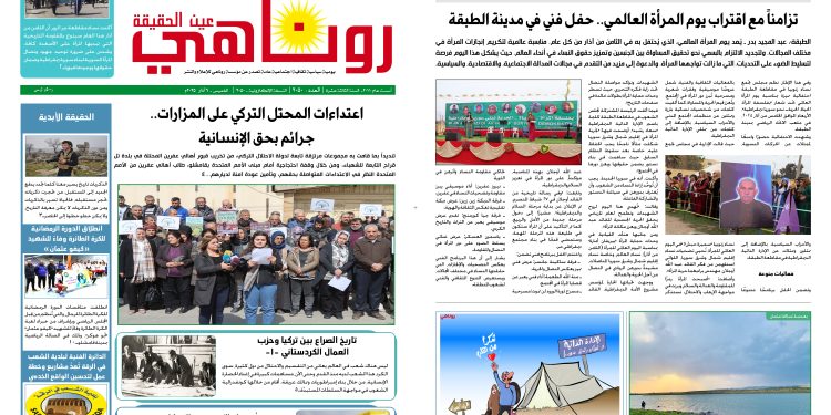 النسخة الالكتروني2050 صحيفة روناهي