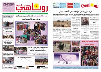 النسخة الالكتروني2052 صحيفة روناهي