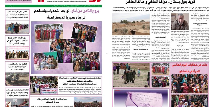 النسخة الالكتروني2052 صحيفة روناهي