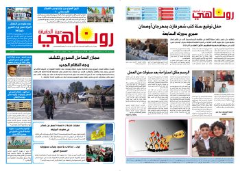 النسخة الالكتروني2054 صحيفة روناهي