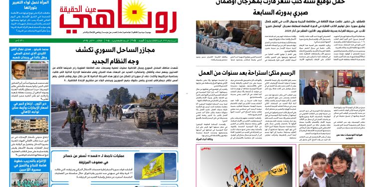 النسخة الالكتروني2054 صحيفة روناهي