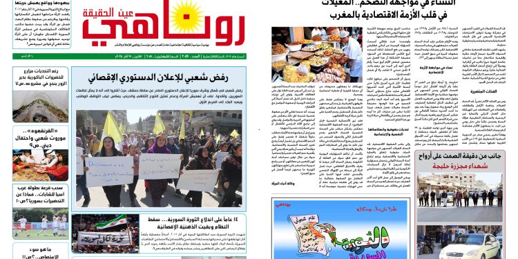 النسخة الالكتروني2059 صحيفة روناهي