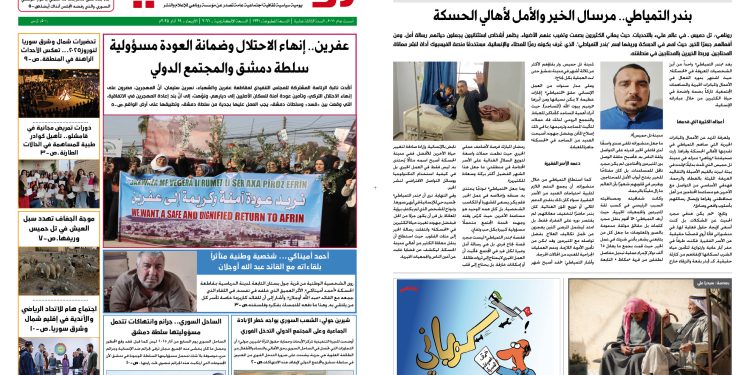 النسخة الالكترونية 2061من صحيفة روناهي المطبوعة تحت رقم 1331