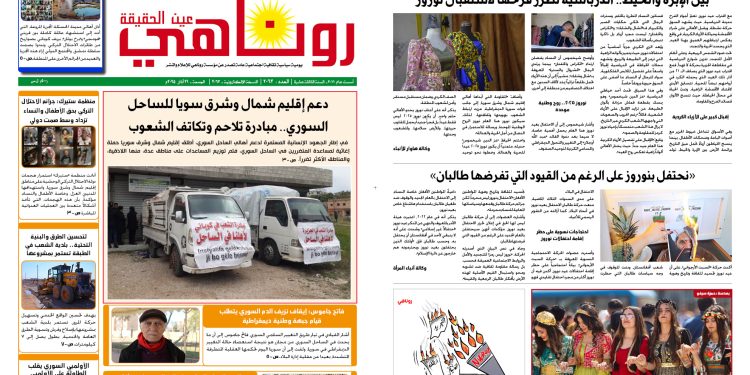 النسخة الالكتروني2063 صحيفة روناهي