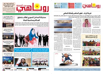 النسخة الالكترونية 2064من صحيفة روناهي المطبوعة تحت رقم 1332