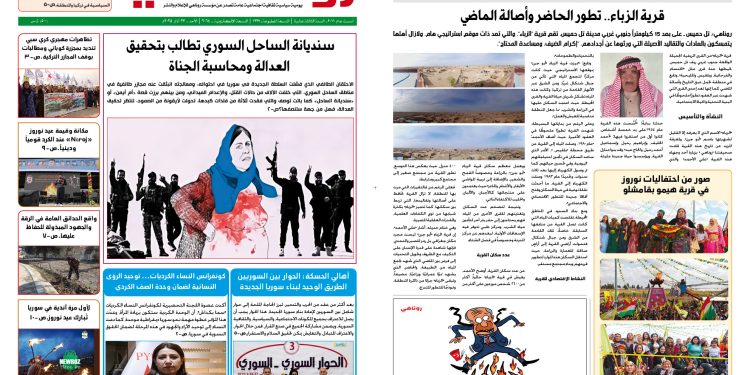 النسخة الالكترونية 2064من صحيفة روناهي المطبوعة تحت رقم 1332