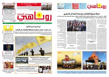النسخة الالكتروني2066 صحيفة روناهي