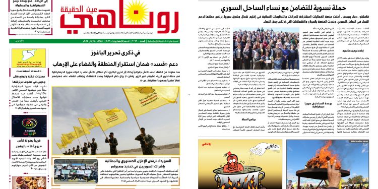 النسخة الالكتروني2066 صحيفة روناهي