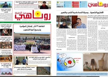 النسخة الالكتروني2056 صحيفة روناهي